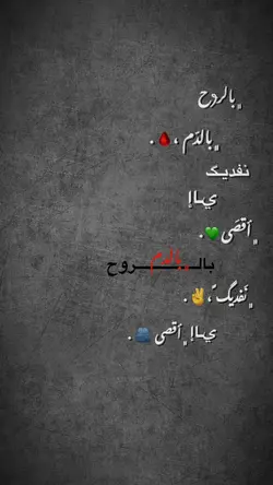 بازوح بالدم نفديك