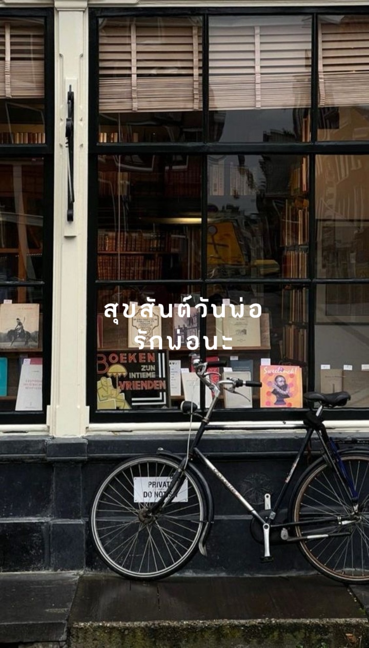 สุขสันต์วันพ่อ