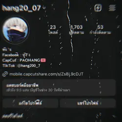 ทิ้งไอจีมาเดียวไปฟอล