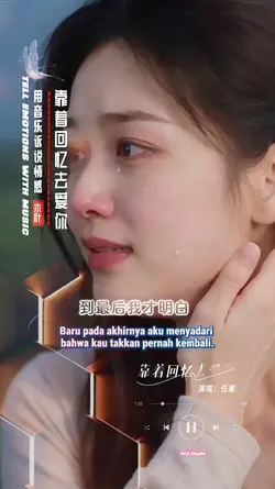 靠着回忆去爱你 