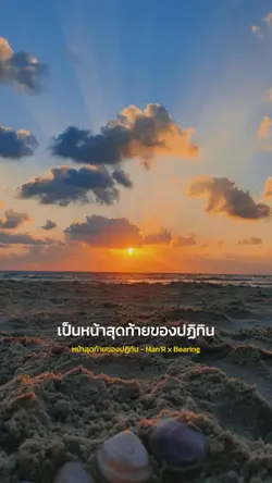 เป็นหน้าสุดท้าย