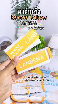 มาส์กเท้า Lanbena 🌱