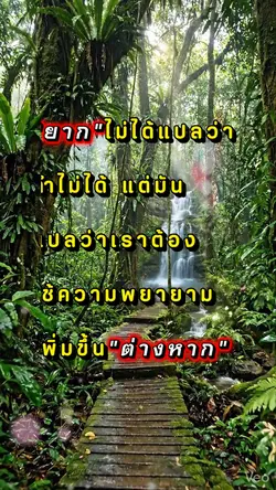 คำคมกำลังใจ 2-6