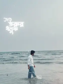 তার ভরুর ধনুক বেঁকে ওঠে