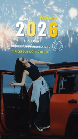 สวัสดีปีใหม่