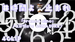 時間よ⏳かっこ良く止まれ⚠️