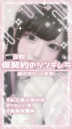 ⚖️仮契約のシンデレラ🤍