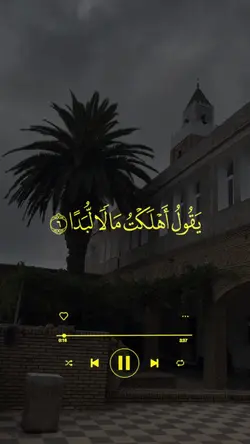 ุชูุงูุฉ ุฎุงุดุนุฉ Quran