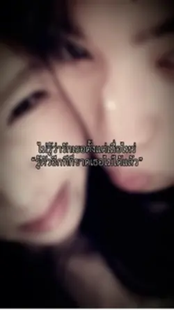 รักเธอ