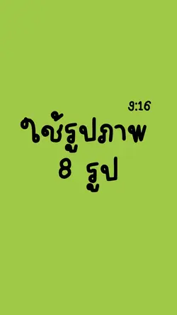 8 รูป | แบตเหลือกี่%✨