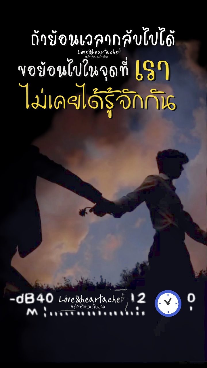 หากย้อนเวลาได้