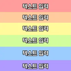 이번엔 알아서 텍스트 입력!!