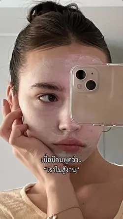 เราไม่สู้งาน