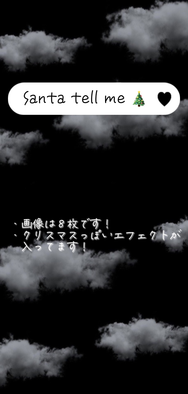 クリスマス🎄Santa tell me