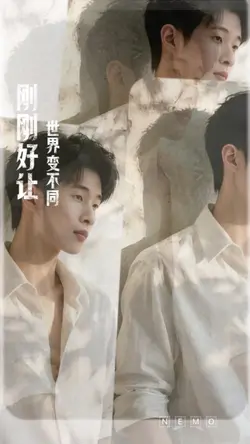 剛好心動