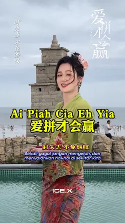 Ai Piah Cia Eh Yia 