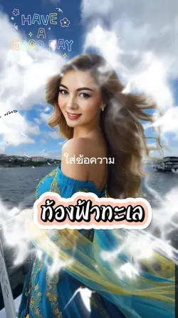 ท้องฟ้าและทะเล
