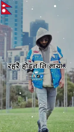 रहरै होइन नि माया 