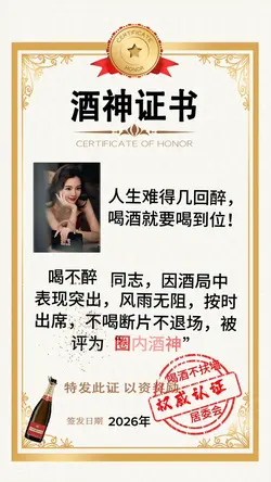 酒神證書👉權威認證😂