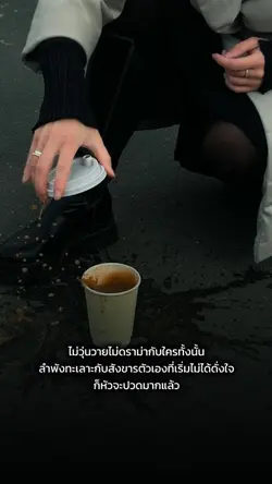 ลำพังทะเลาะกับสังขาร