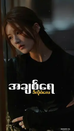 အချစ်ရေ လက်ရှိtrend