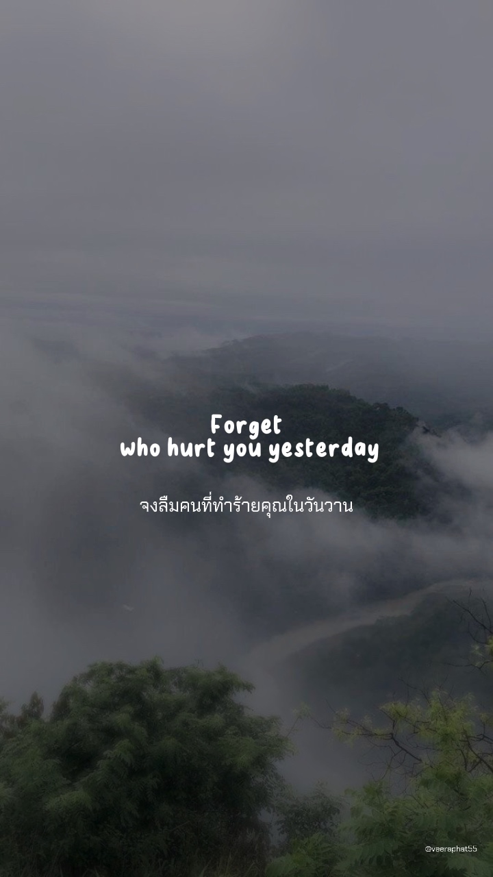 อย่าลืมว่าใครรักคุณ…