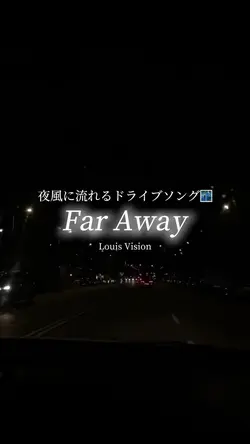 夜風に流れるドライブソング