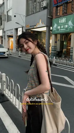 เธอกับฉัน