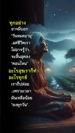 เวลาเหลือน้อยลง