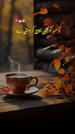 چائے اور دسمبر