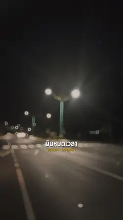 หมดเวลา 
