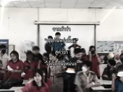 ไว้เจอกันใหม่