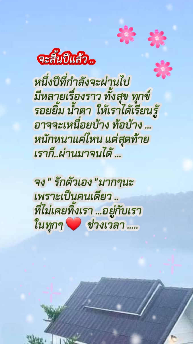 จะสิ้นปีแล้ว