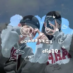 〇〇の好きなところ‪‪❤︎‬