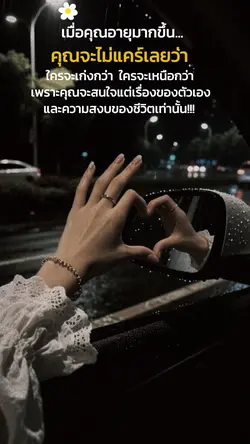 เมื่ออายุมากขึ้น