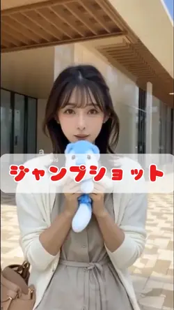 ジャンプショット🫶