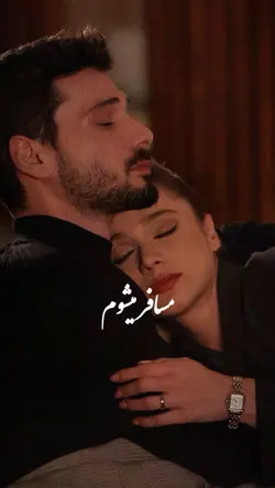 مسافر میشوم💔