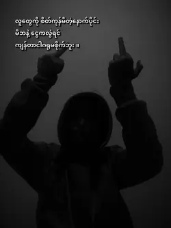 ဂရုမစိုက်ဘူး 