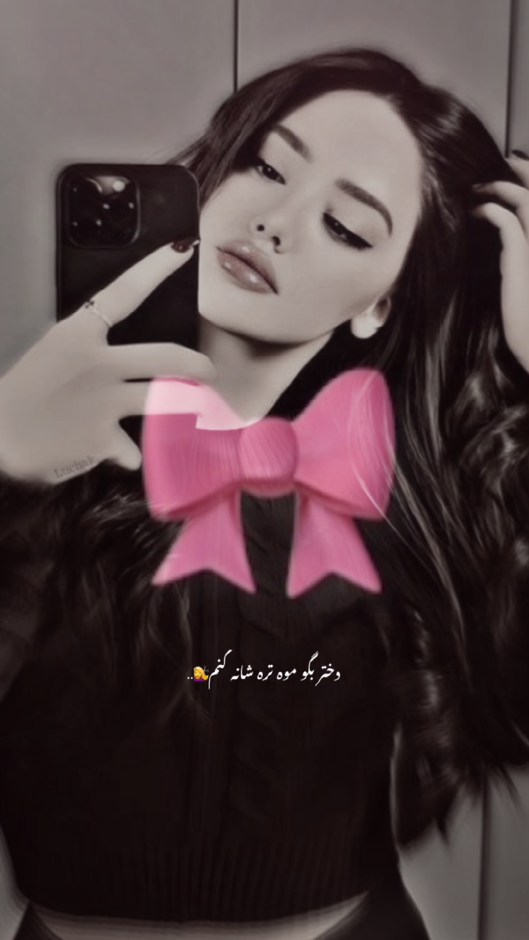 دختر بگو موه تره ..🥹