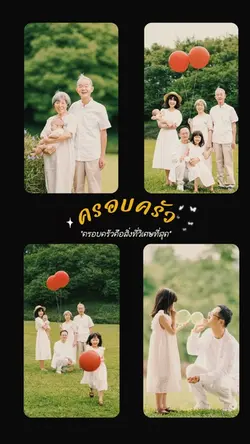 ดวงใจ Family