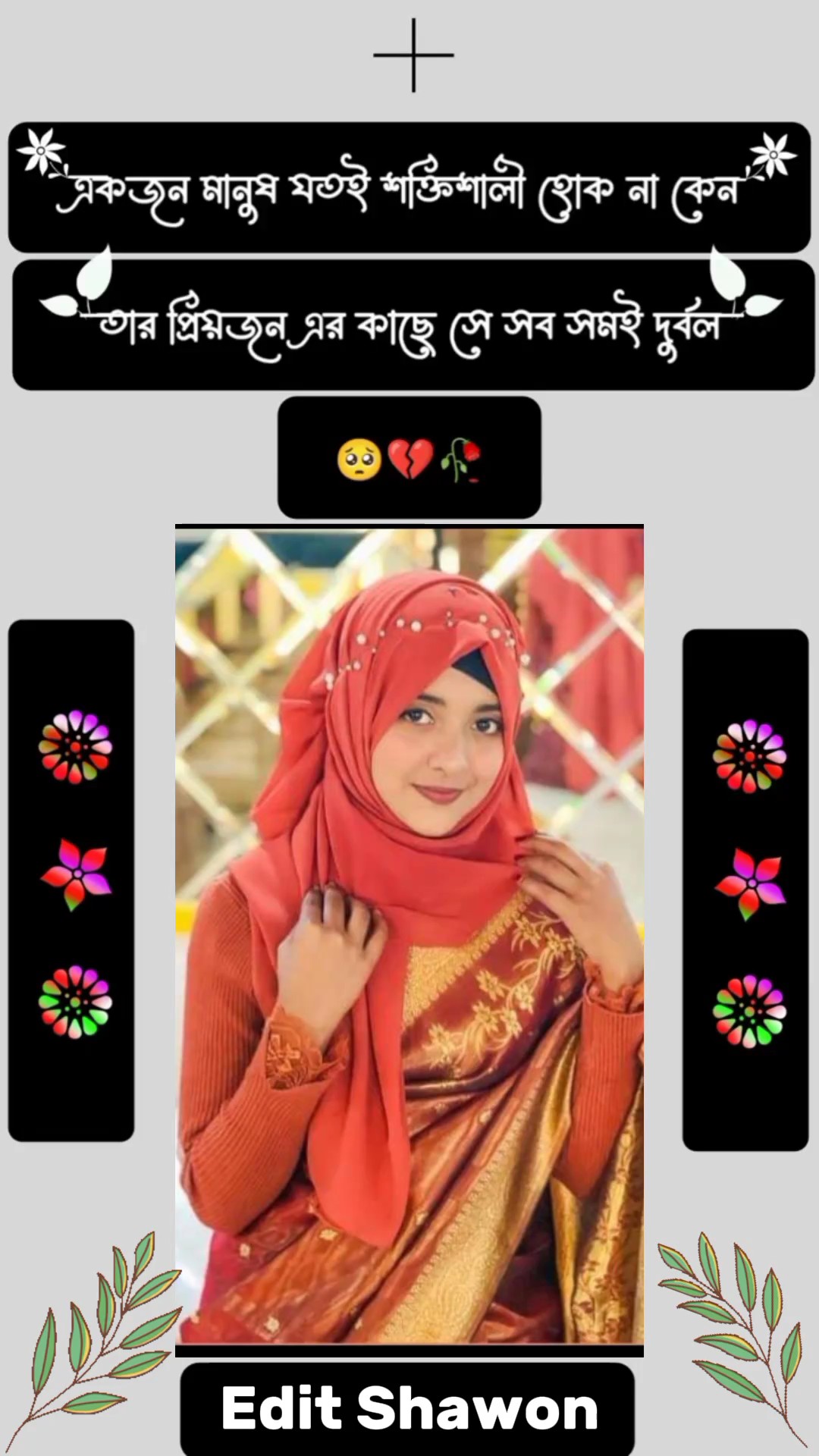 শাওন নোয়াখালীর 