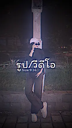 ใจฉันเดียวดาย 2 รูปตึงๆ