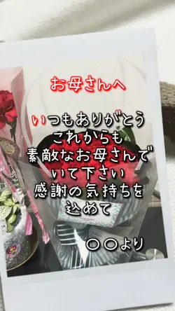 母の日メッセージ❤️