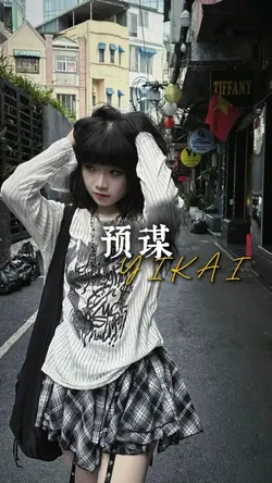 预谋