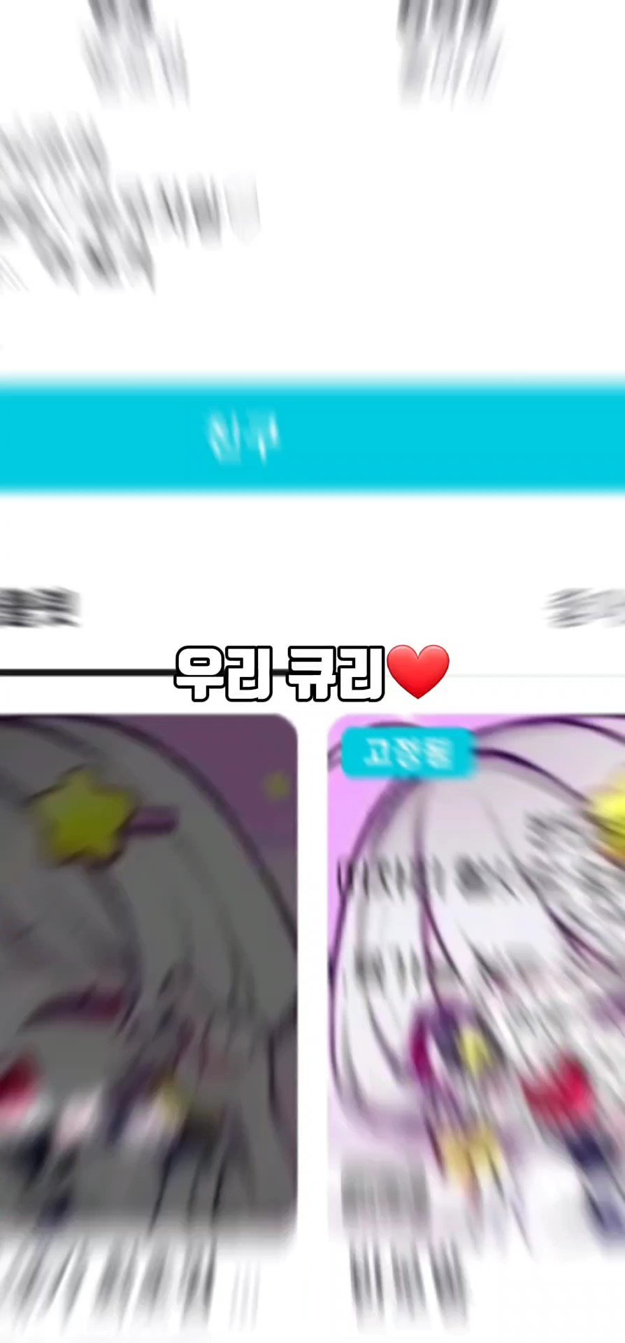 큐리 홍보