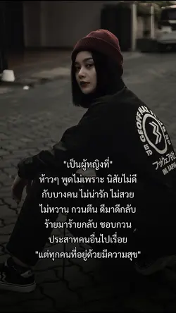 "เป็นผู้หญิงที่"