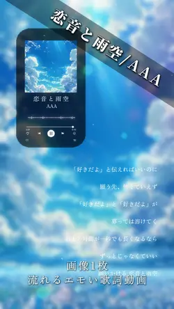 流れるエモい歌詞動画 恋音と雨空