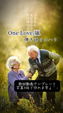 One Love/嵐/コハク弾き語り