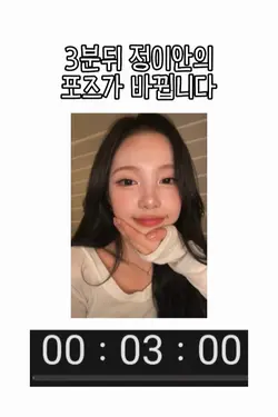 3분뒤 000 바뀝니다