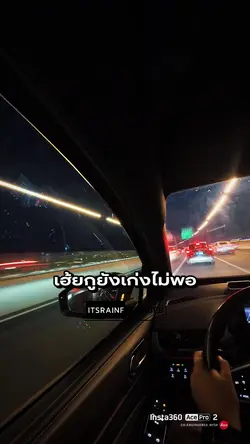 กูยังไม่พอแต่รอแป๊บ